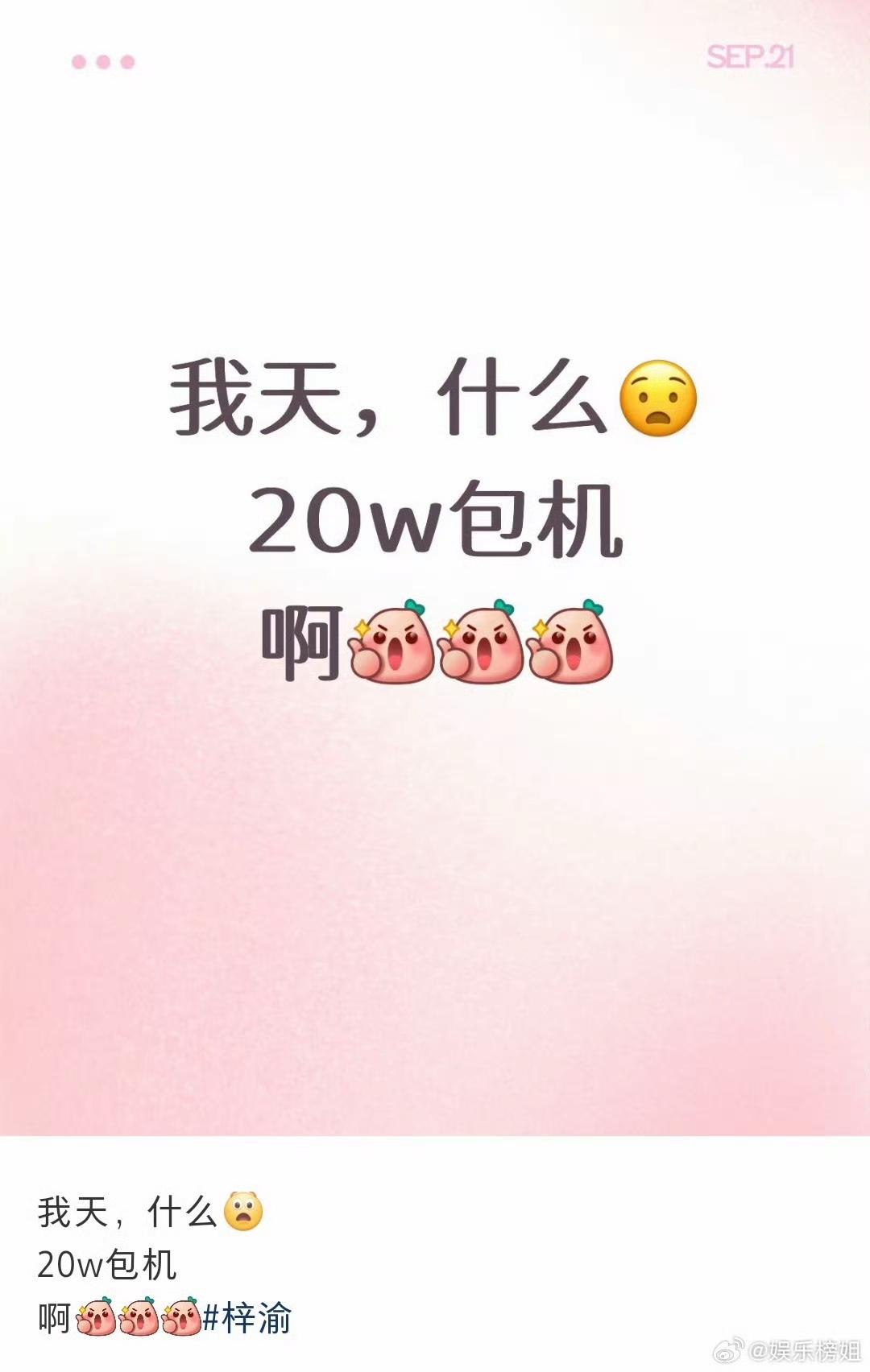刚听说梓渝要去鄂州音乐节，转头就刷到他落地的消息——主办方这包机速度，简直把“火