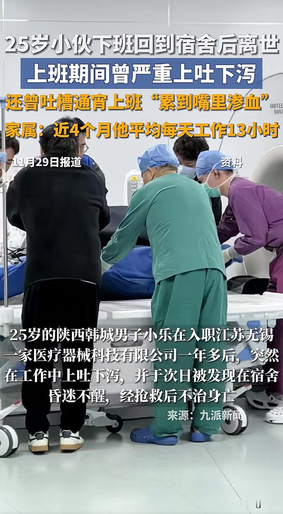 25岁小伙加班到嘴里渗血，离世两小时公司秒标记“离职”25岁的陕西青年小乐，