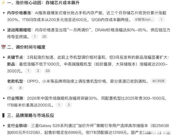 完了！可能连国产手机都要买不起了！今天手机行业最大的新闻当属手机厂商集体调价，注