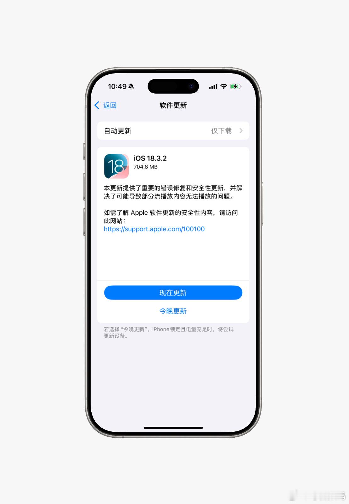 iOS18.3.2正式版不打算更了，我的iPhone16Pro电池健康还是10