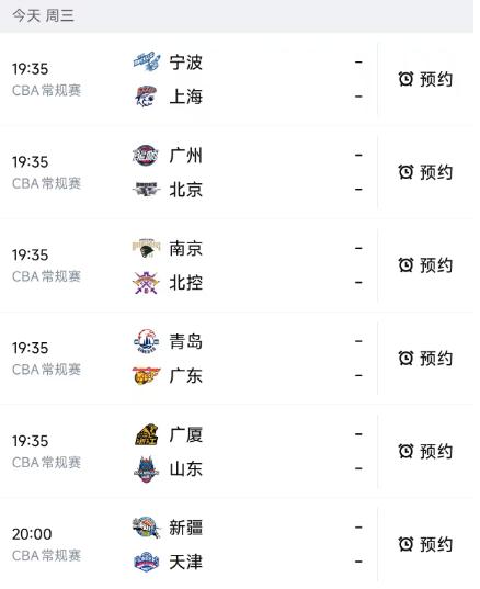 北京时间4月8日，今晚的CBA常规赛第36轮要进行6场对决，赛程如下！第一场