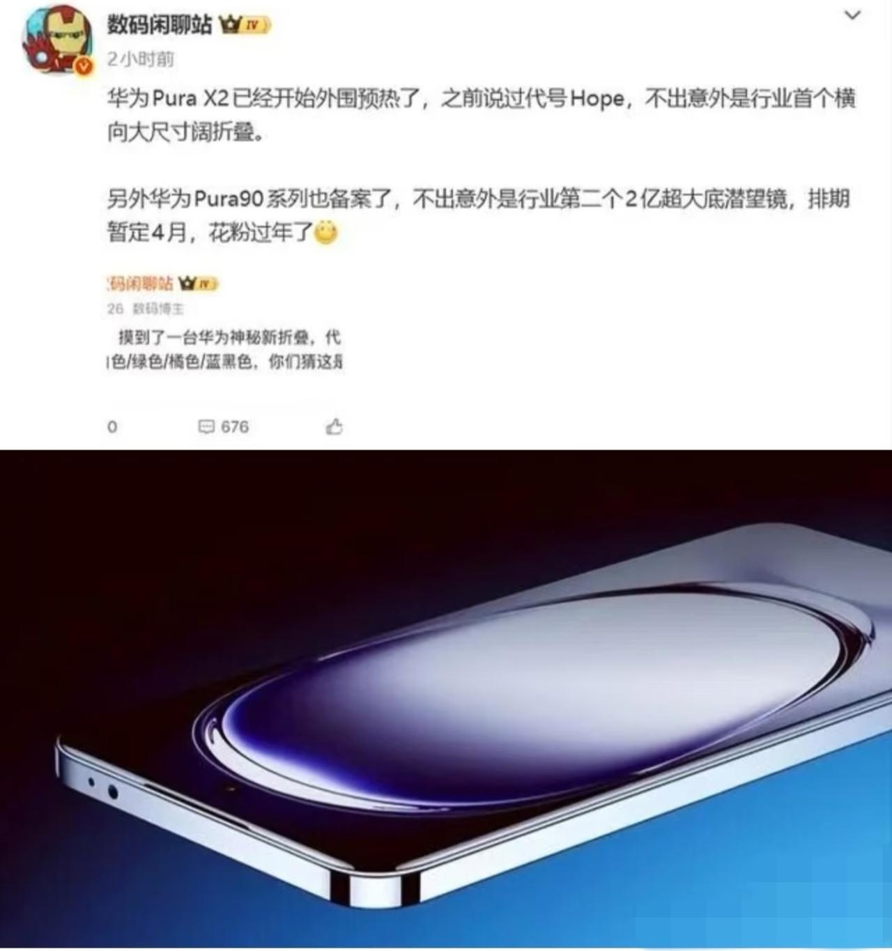 华为Pura90系列官宣提前登场，4月就要和大家见面啦！🎉这次全是直屏设计，