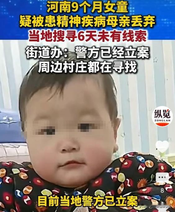 河南，陈先生9个月大的女儿被患有精神病的妻子骑电动车带走。陈先生回家不见妻女，找