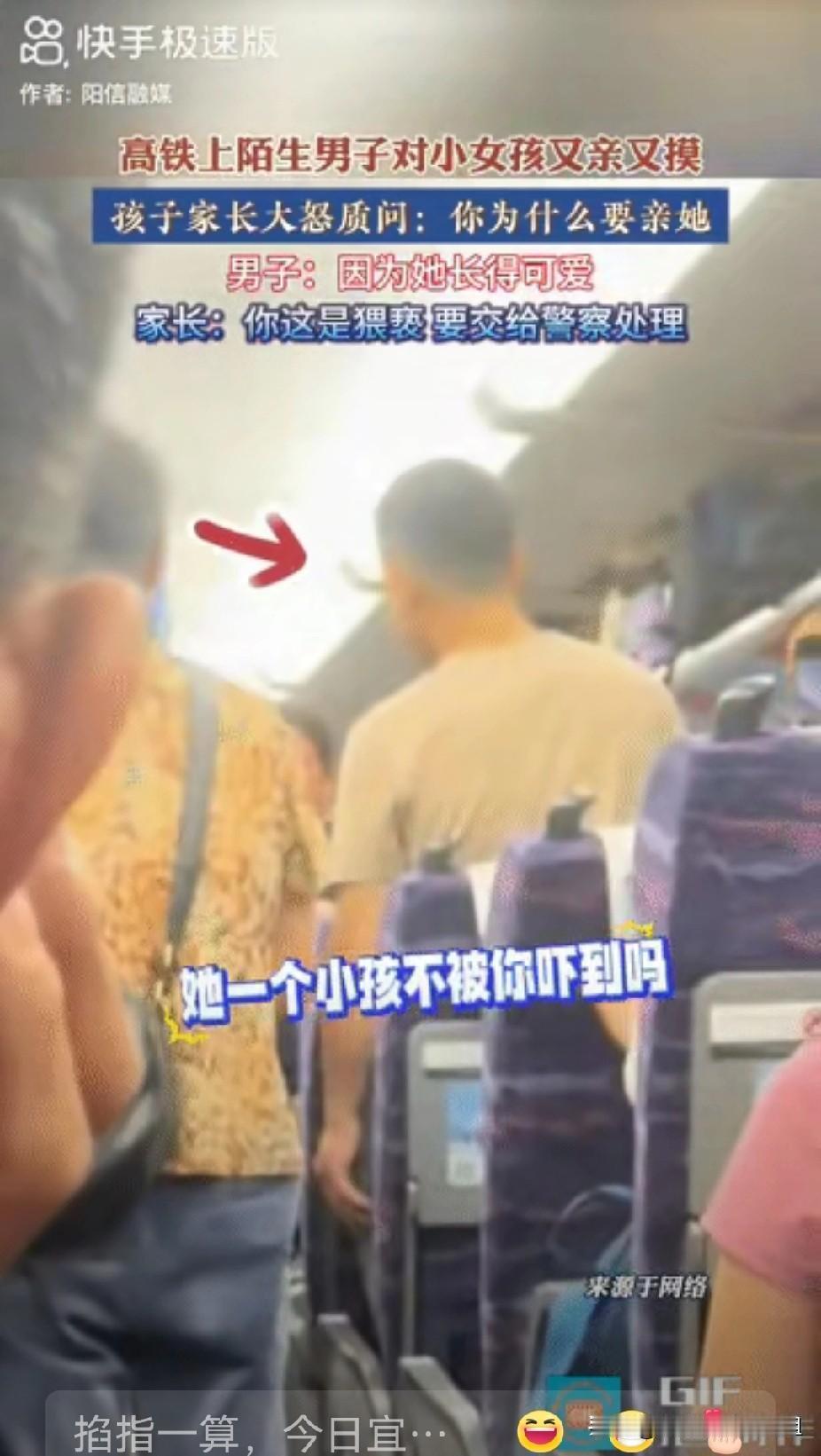 “你为什么要亲她！”广东高铁上陌生男子觉得小女孩可爱，就抱着亲了一下她的脸蛋。妈