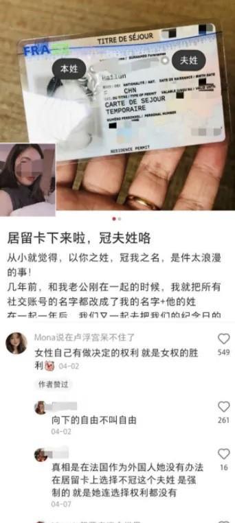 嫁给外国人“还冠夫姓”，结果这帮小仙女不以为耻反以为荣，极端女拳话术就变了：女性