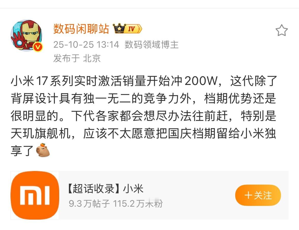 大家觉得红米k90打败小米17系列了吗[doge]​​​