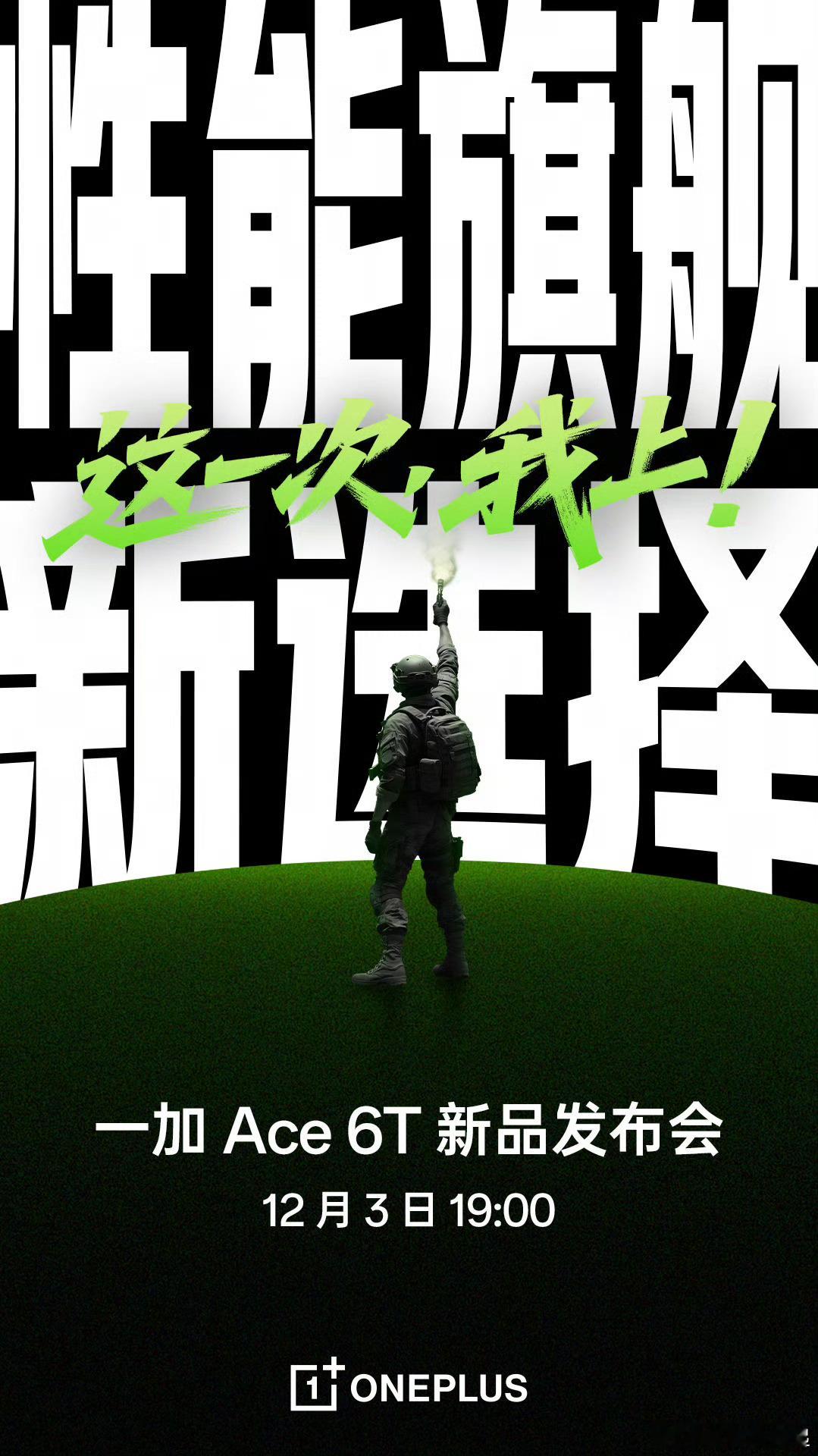今天就是一加Ace6T新品发布了，你们觉得全面升档的Ace6T起售价会是多少呢