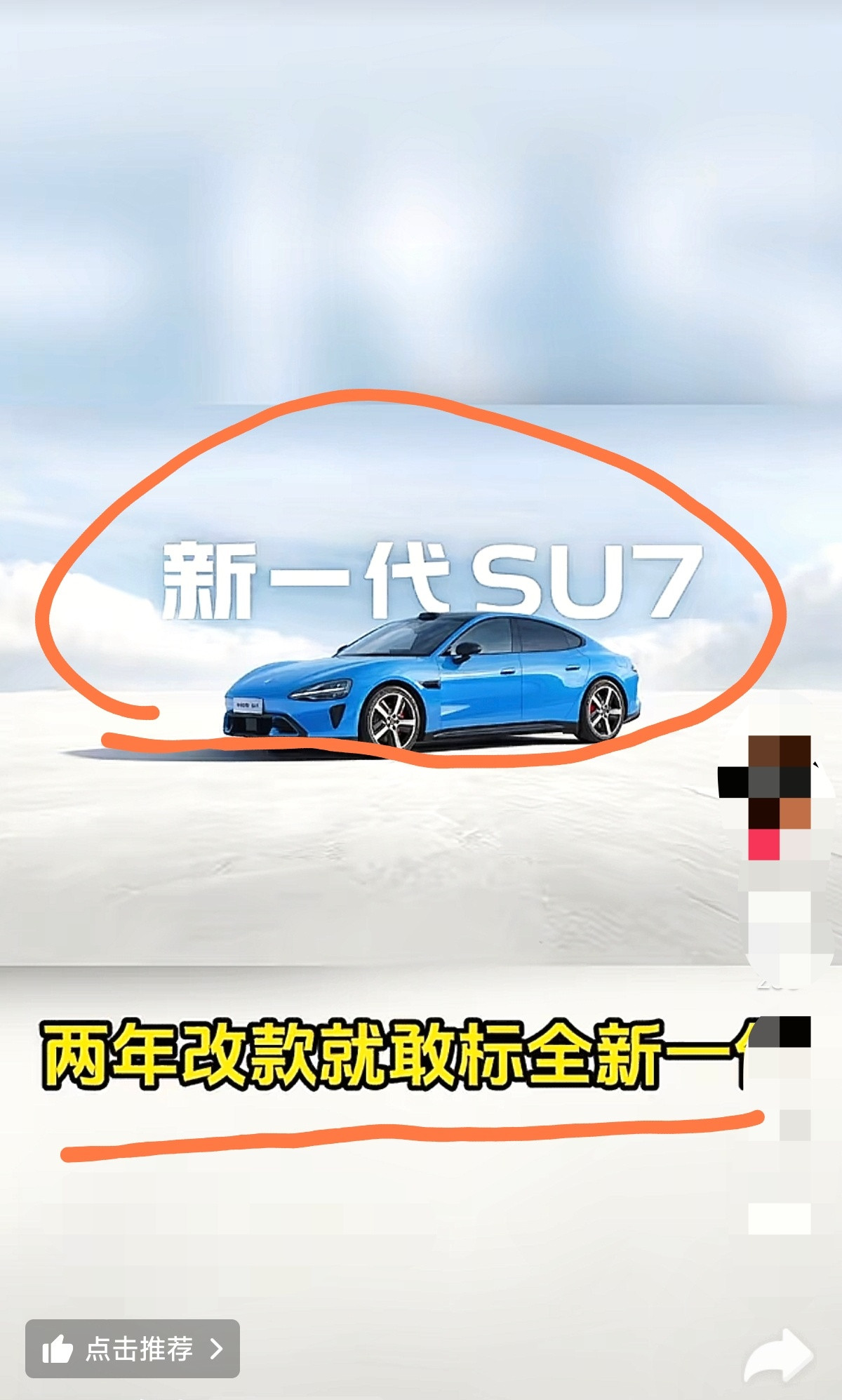 很难理解，新一代小米SU7被喷是「快消车」。并且喷的点有些不理解，明明雷军在