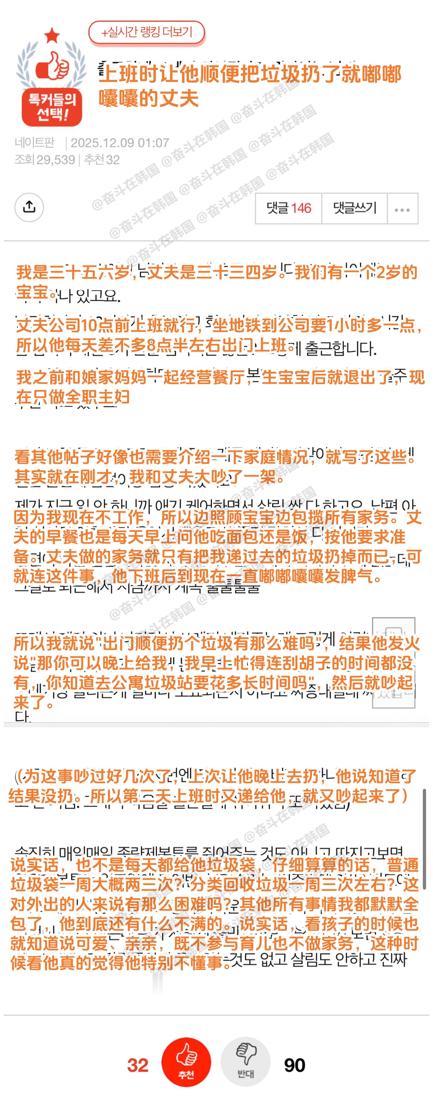 韩网热帖：上班时让他顺便把垃圾扔了就嘟嘟囔囔的丈夫（原贴评论区看呆了...）