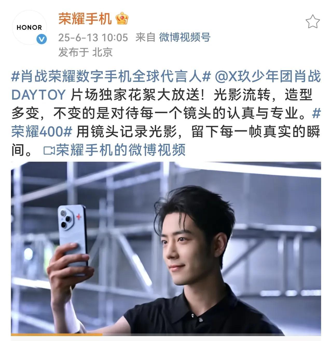 帅呆了！荣耀官方放出来了，肖战给荣耀400拍摄宣传片的片场花絮，粉丝们抓紧去看