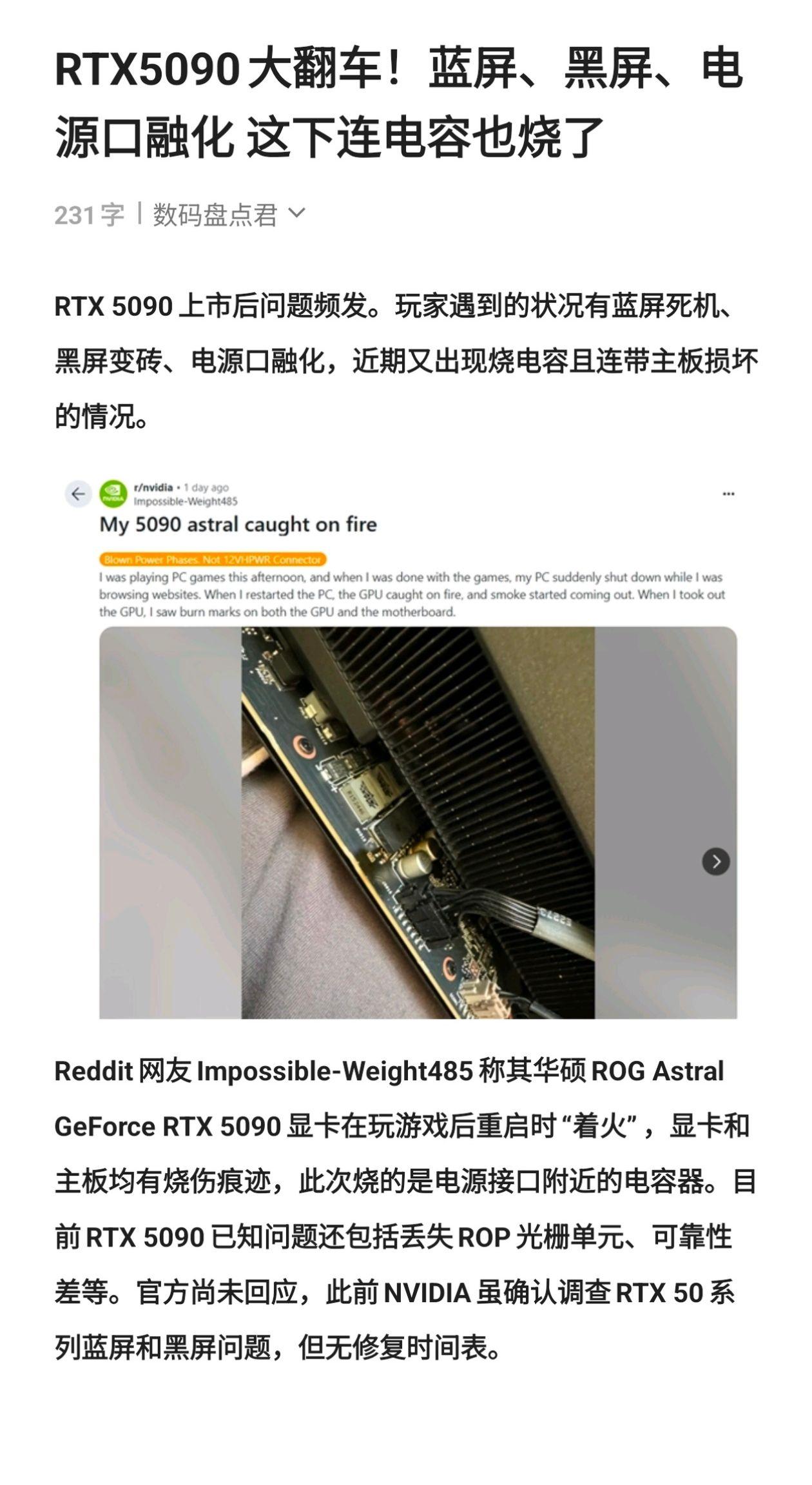 RTX5090大翻车！蓝屏、黑屏、电源口融化这下连电容也烧了显卡rtx50