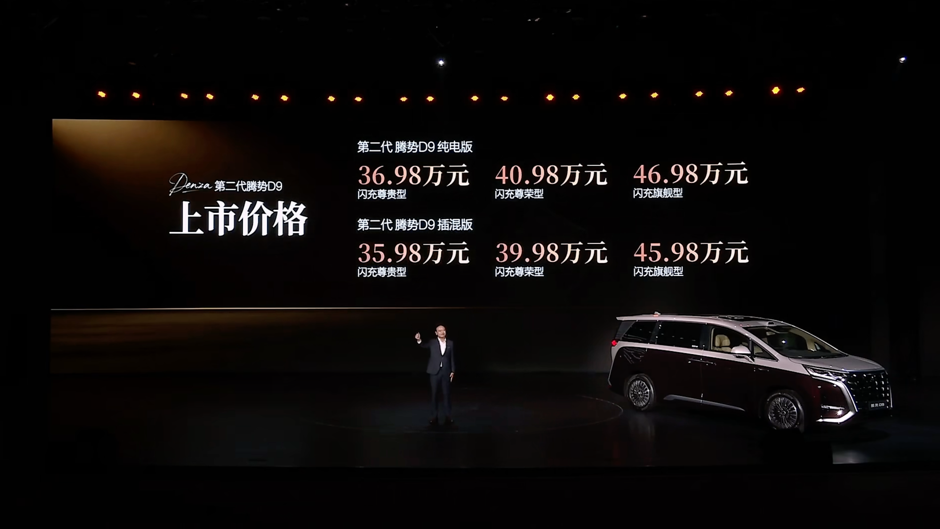 时隔四年，第二代腾势D9终于发布，35.98万起！