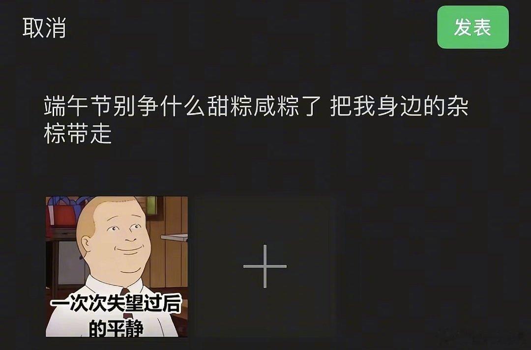 一句话解决甜粽子咸粽子争端