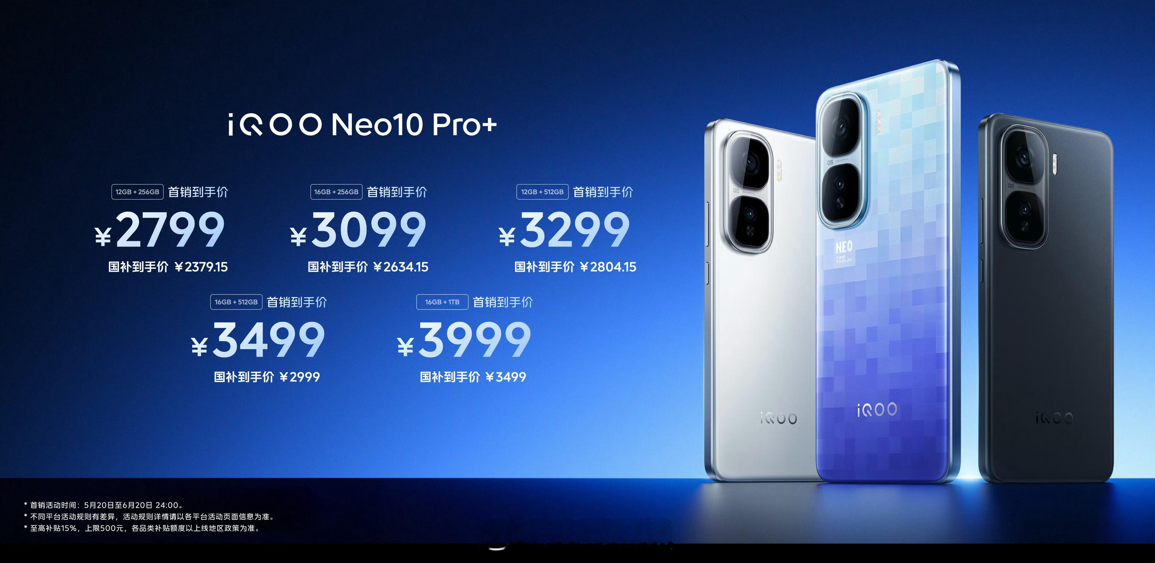 iQOONeo游戏稳帧顶流iQOONeo10Pro+发布，骁龙8至尊，2K直屏