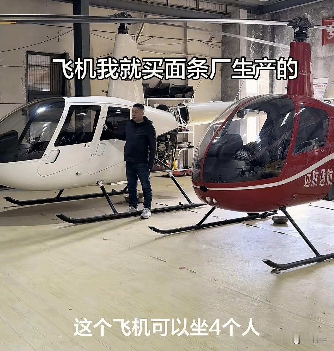 山东邹平“面条厂”造小飞机在网络上爆火，你别说，我还真信了[捂脸哭]，难道