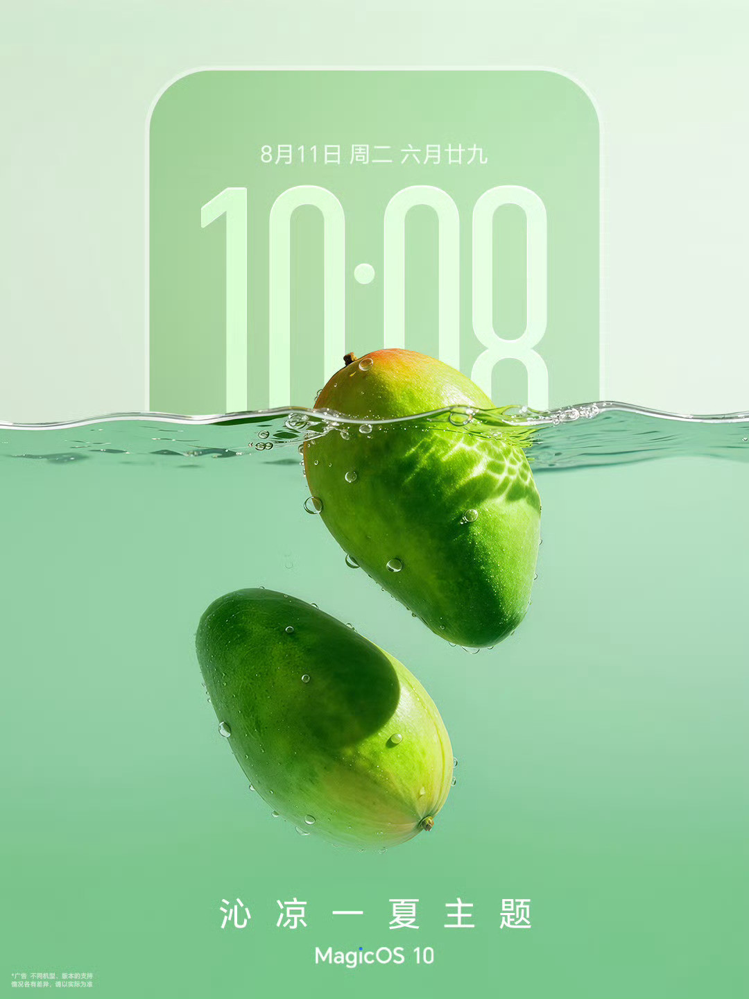 【荣耀MagicOS10系统8月版本更新预告发布，含课程表一键导入日历