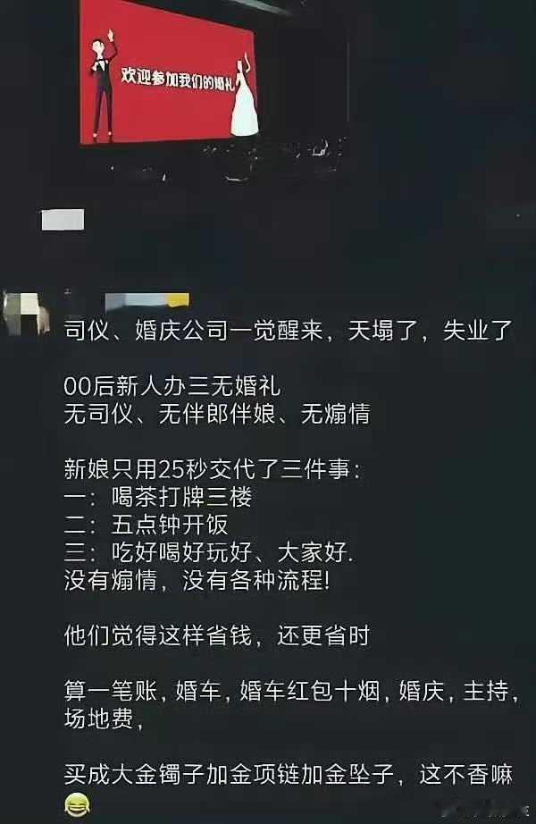 新人觉醒，婚庆公司不好干了