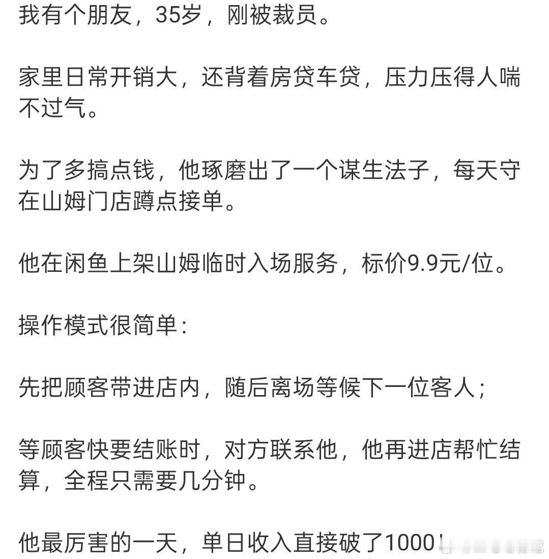 山姆临时入场服务，路子这么野，果然只要想挣钱，就没有挣不到的钱