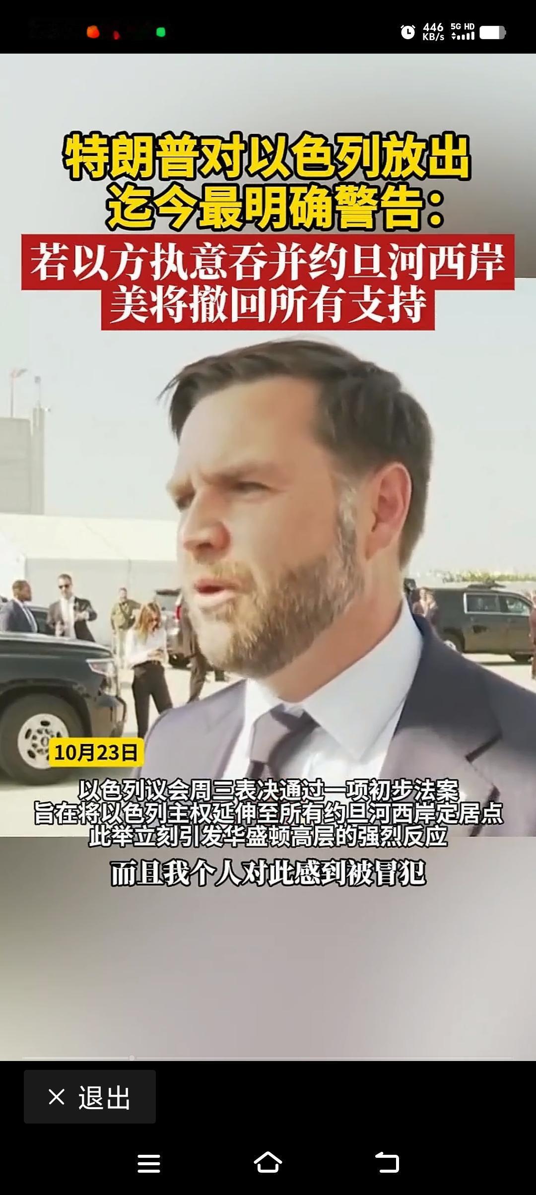 特朗普对以色列的双重警告与美以博弈下的政策走向美国对以色列的坚定支持并非无