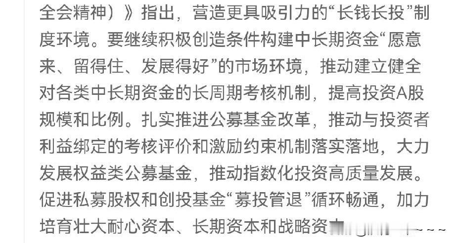 一大早的，这算不算大a的利好？要营造更具吸引力的“长线长投”的环境？其实，现在