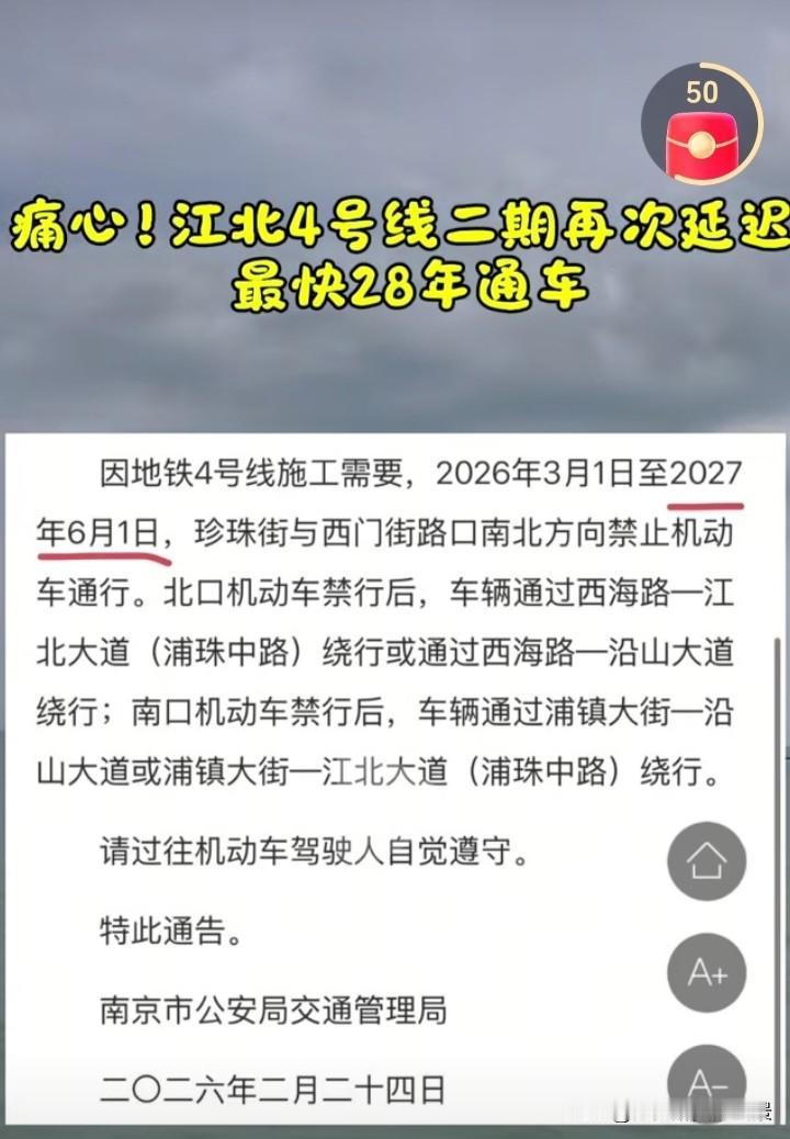 南京地铁4号线二期可能要推迟到2028年通车了，年前还说今年可以通车，如今看样子
