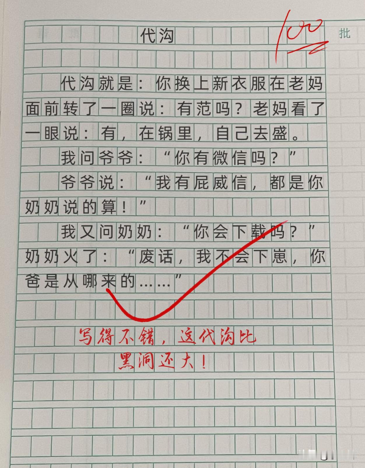 看得出来这代沟确实有点大