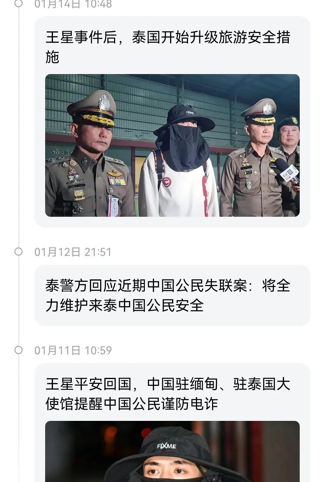 王星事件的影响力还是很大的，中缅泰合力打击电诈几个月了，今年遣返了五千多名中国籍