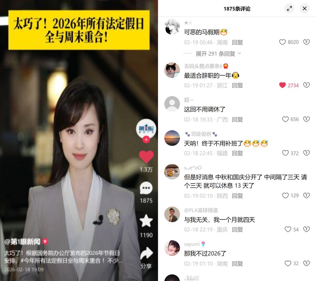 单休打工人：无调休雨我无瓜2026年法定假日多和周末重合，清明端午中秋不