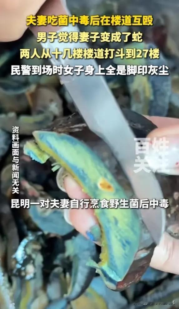 "贪吃惹得祸！"6月24日报道，云南昆明，一对夫妻蘑菇中毒，输液的时候，觉得没事