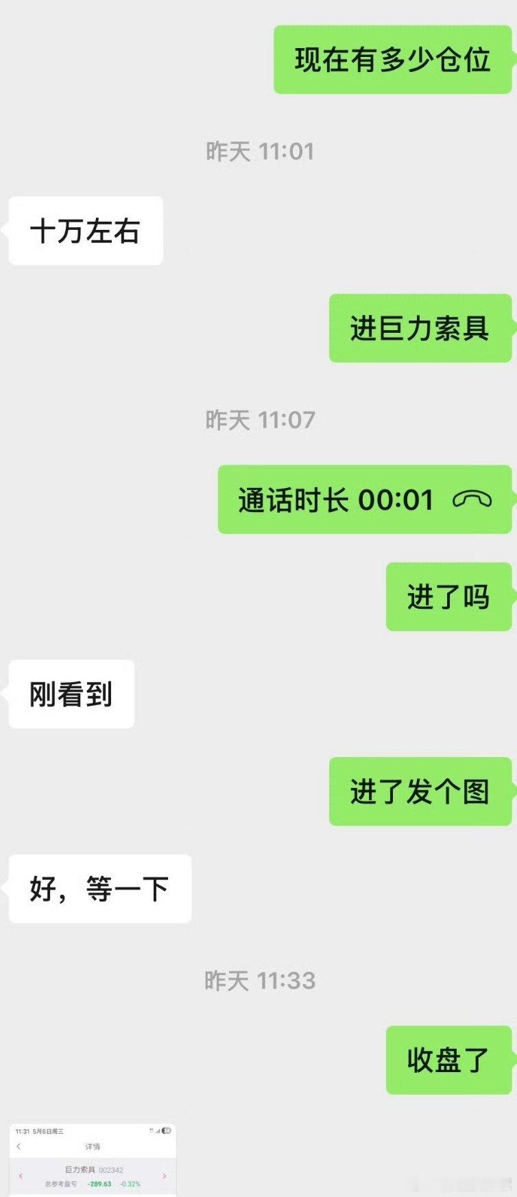 巨力索具开始异动