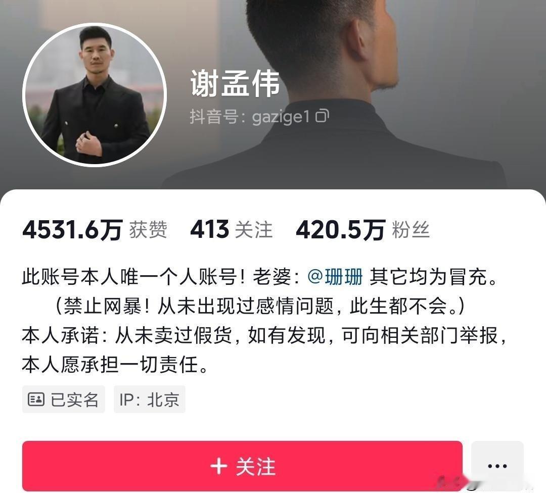 “嘎子”谢孟伟的百万账号已经解封了，解封的第一时间，他就发了一个道歉视频。10