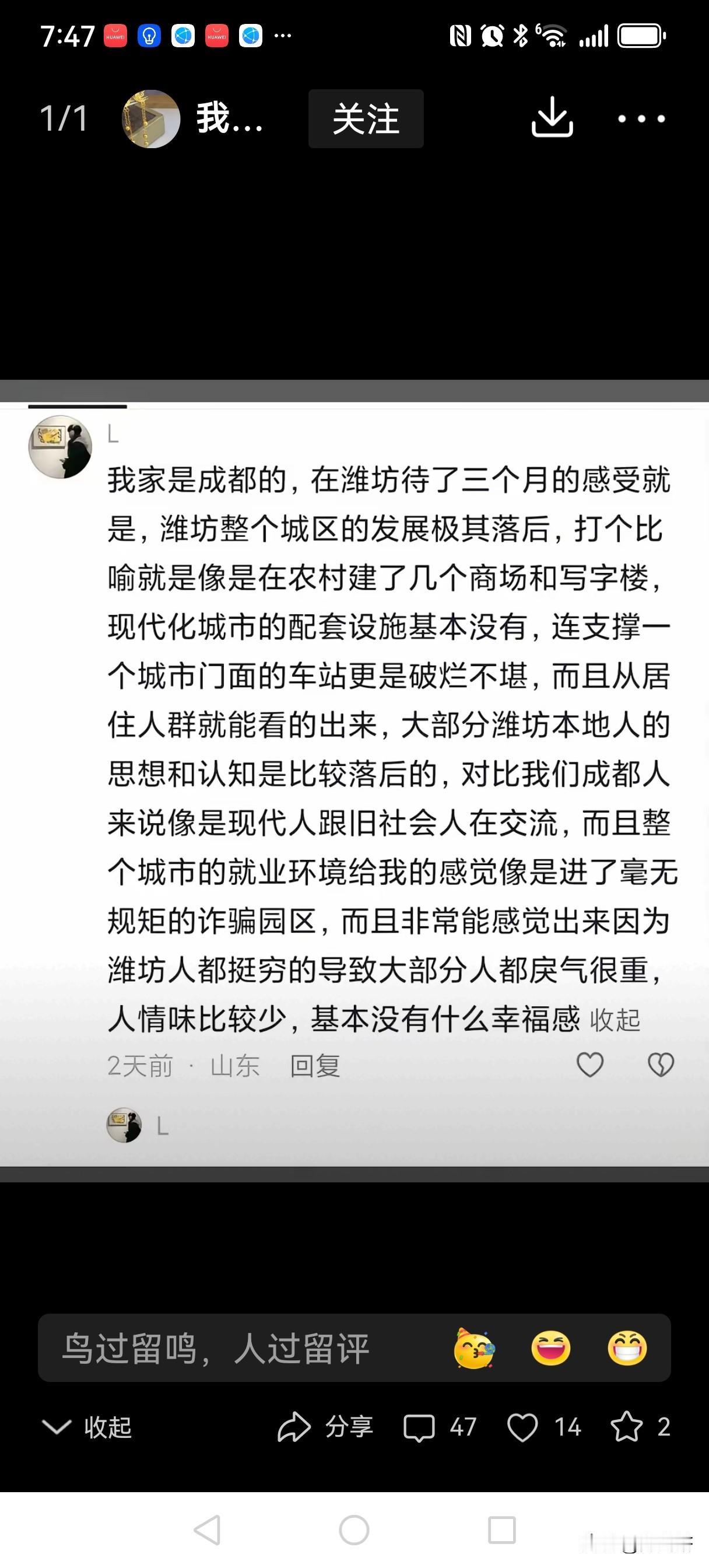 成都人也有戾气有个网民假借成都人之口，说维坊如何如何不堪，戾气重（见附文）。