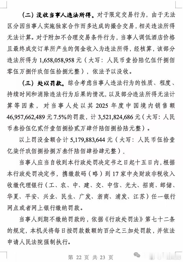 携程被罚没51.8亿，处罚的力度比阿里美团垄断都要大，根本原因是因为阿里美团被处