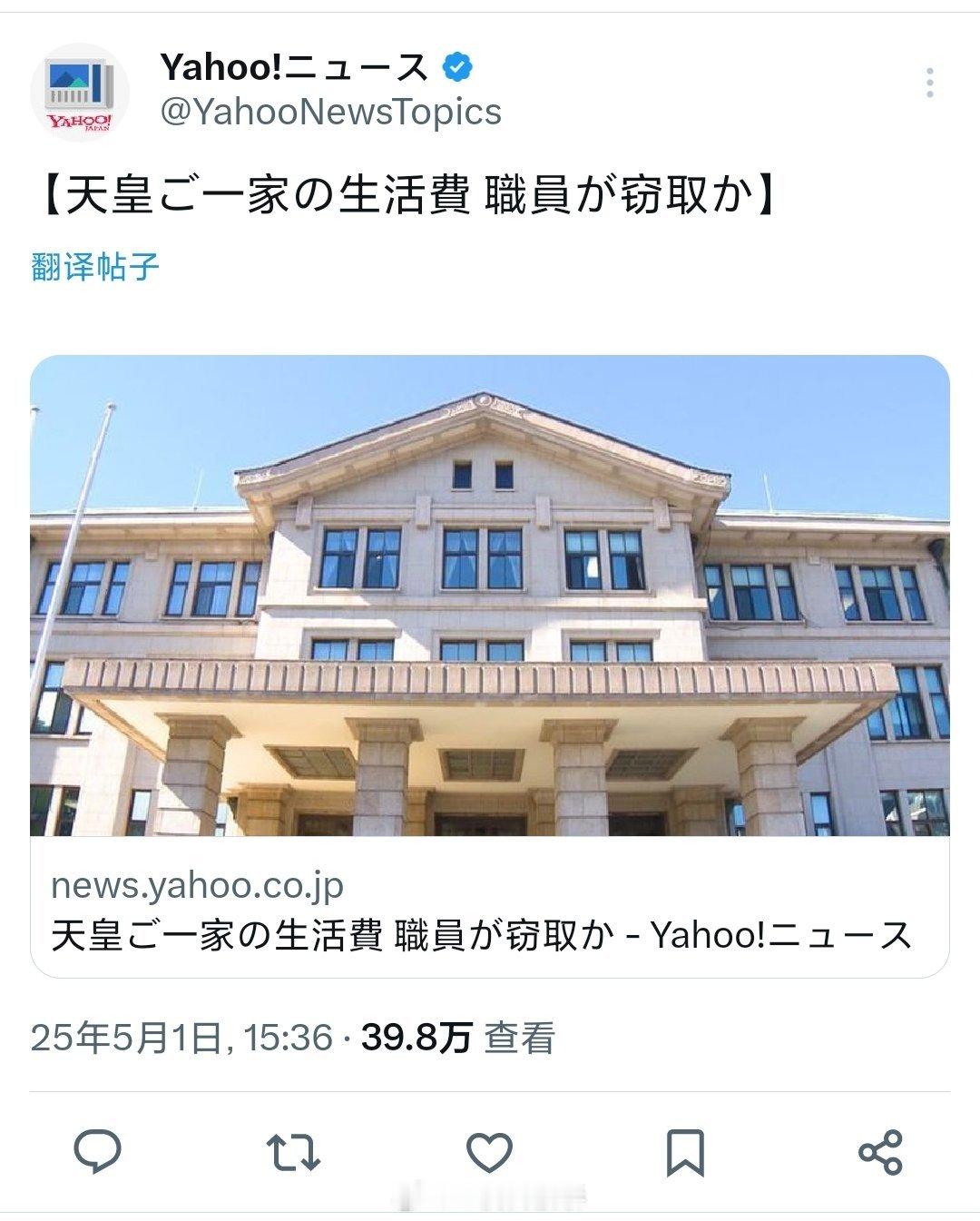 可能是四月最神金的新闻。管大内财政的老哥偷了天皇357万日元，天皇没发现，但是感
