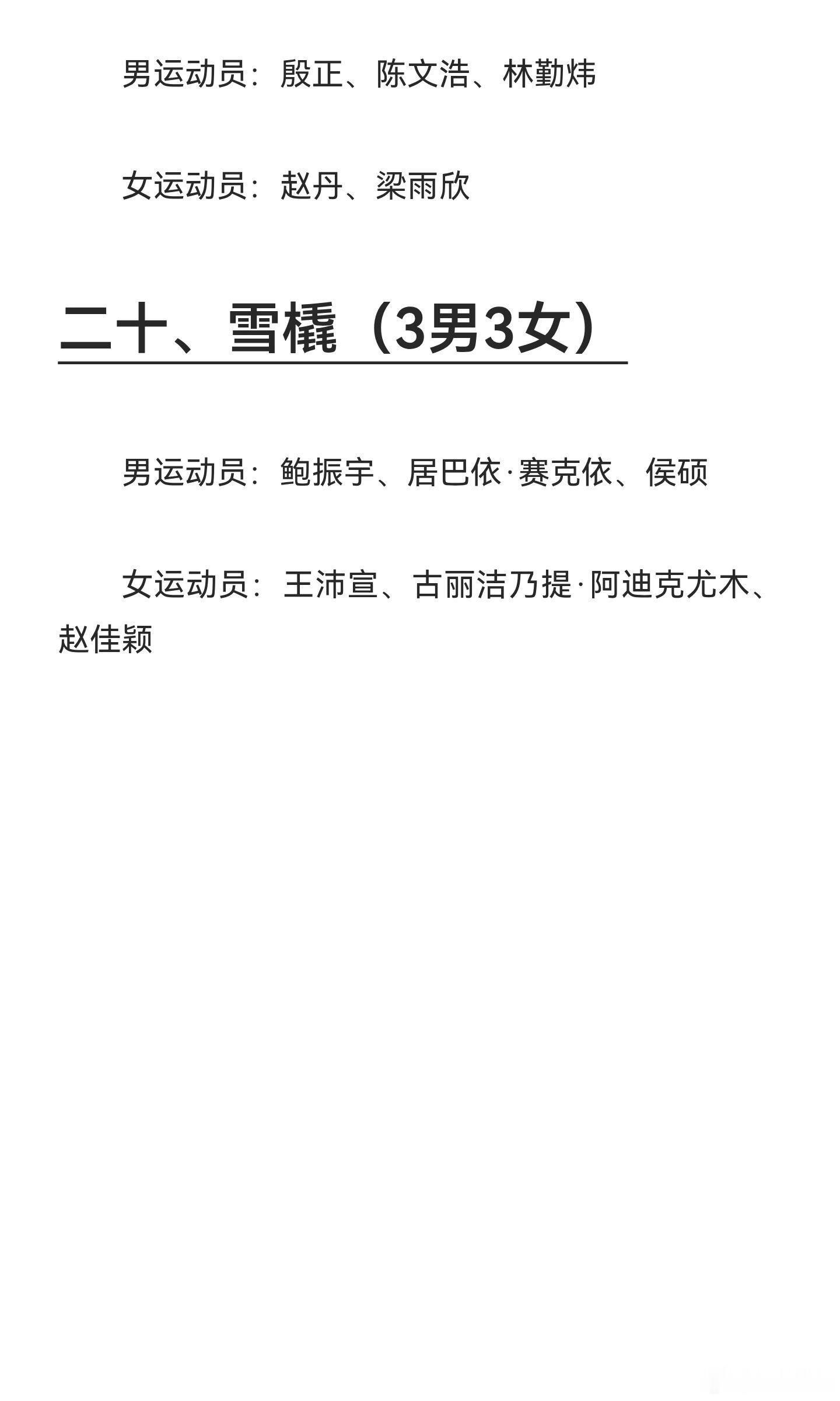 米兰冬奥运动员公示官宣！北京时间1月23日，米兰冬奥会中国参赛运动员名单正式公示
