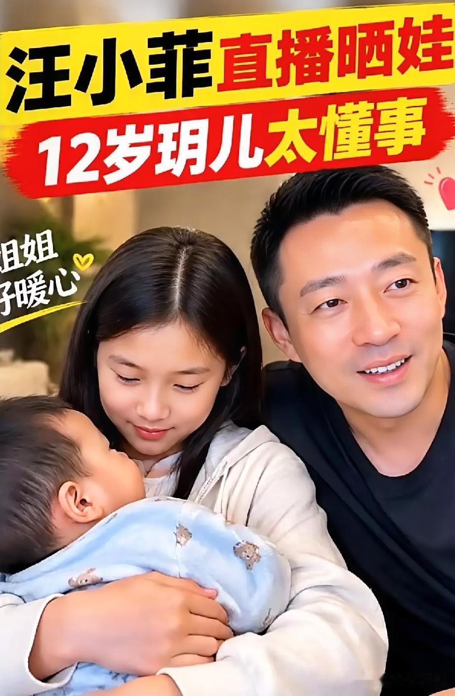 汪小菲直播间又晒闺女抱弟弟，12岁的玥儿熟练得让人心里发紧。他笑得一脸欣慰，说姐