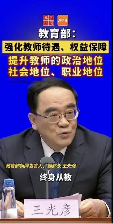 现在有一些对教师的不正确的杂音，这次教育部发言人的讲话，对去除杂音，提高教师政治