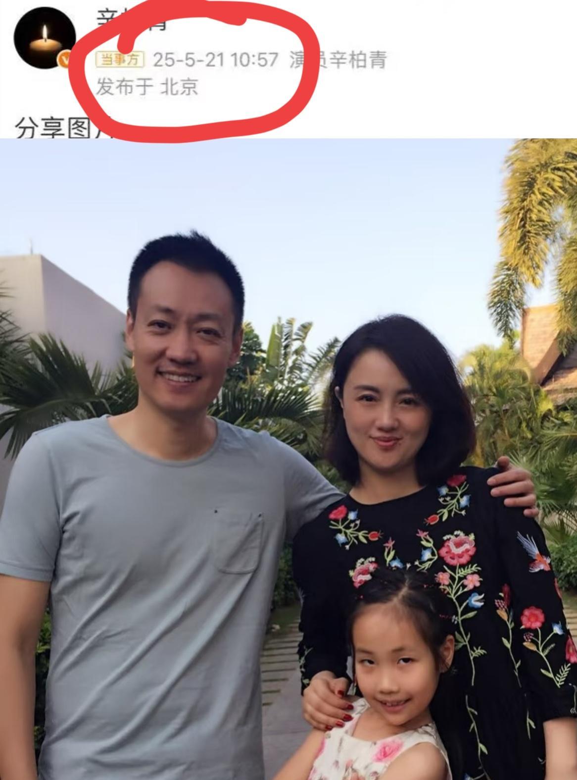 真相让人泪目！朱媛媛已经离开四天辛柏青才发讣告不是因为风俗，也不是忙！而是他