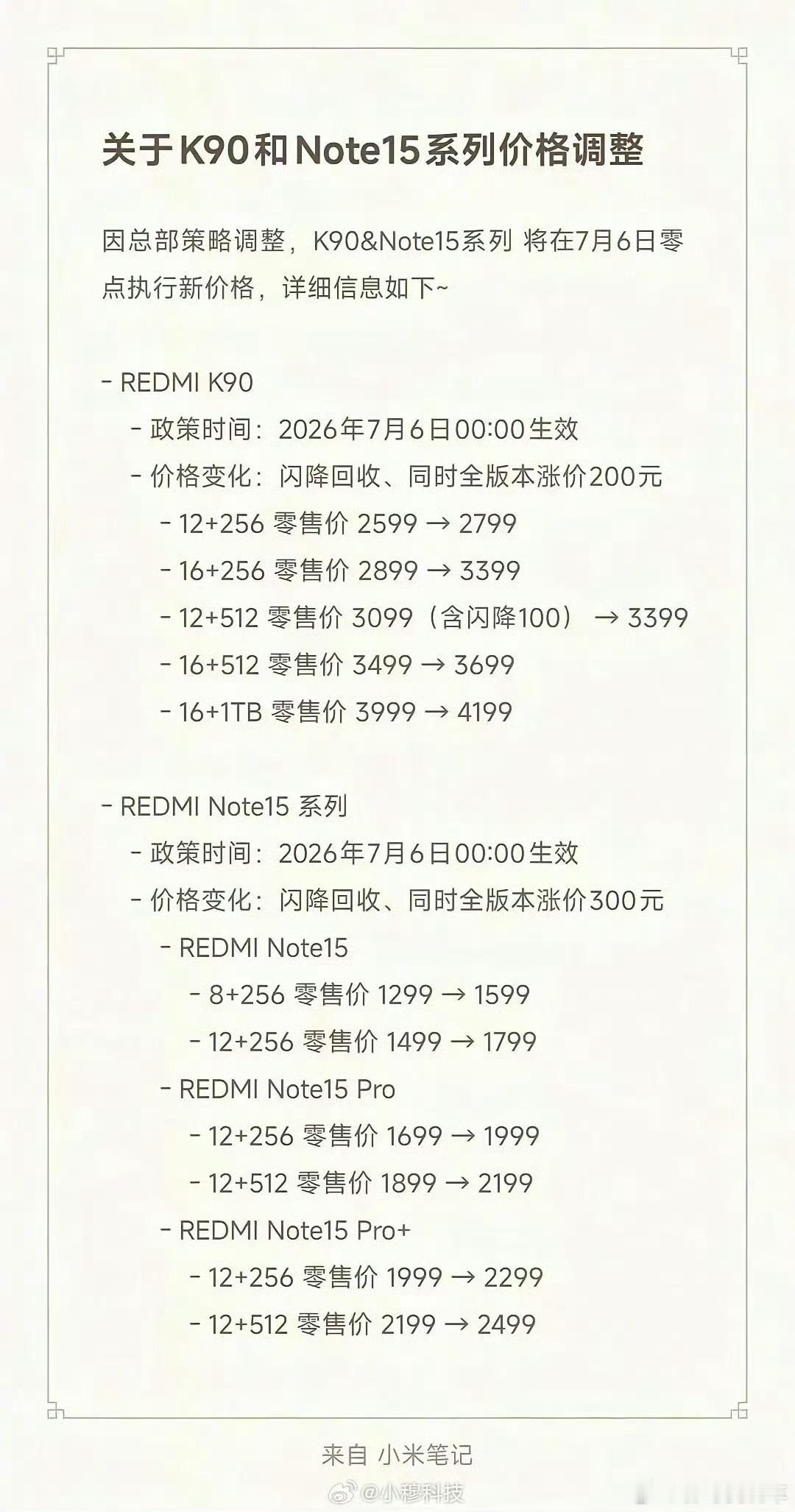 红米涨价红米手机涨价，涨得不少呀
