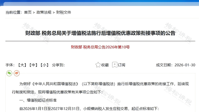 纳税起征点调整! 2026年1月1日起执行。