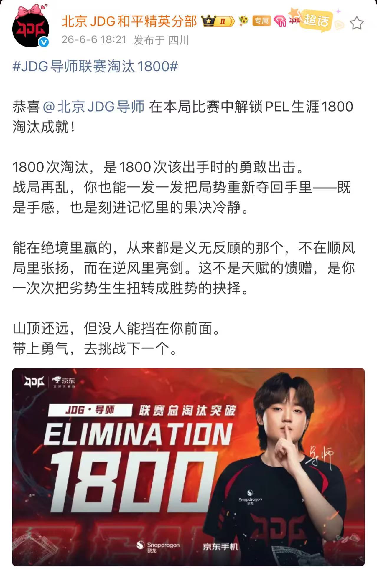 JDG导师联赛淘汰1800JDG导师枪法在线，红点锁敌精准收割，1800淘汰达成