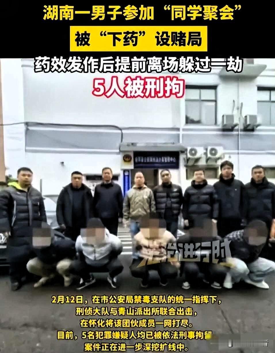 老友邀约暗藏杀机迷药赌局逼签卖房契识破脱险牵出诈骗链去年冬天，湖南娄底的