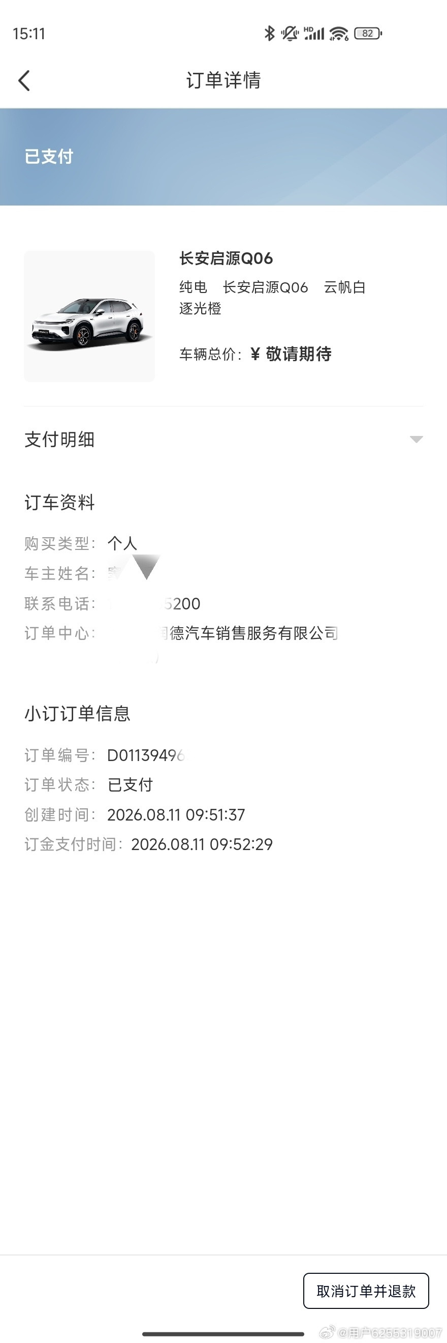 Q06终于下单长安启源 Q06 啦！观望许久还是被它圈粉，外观线条利落...