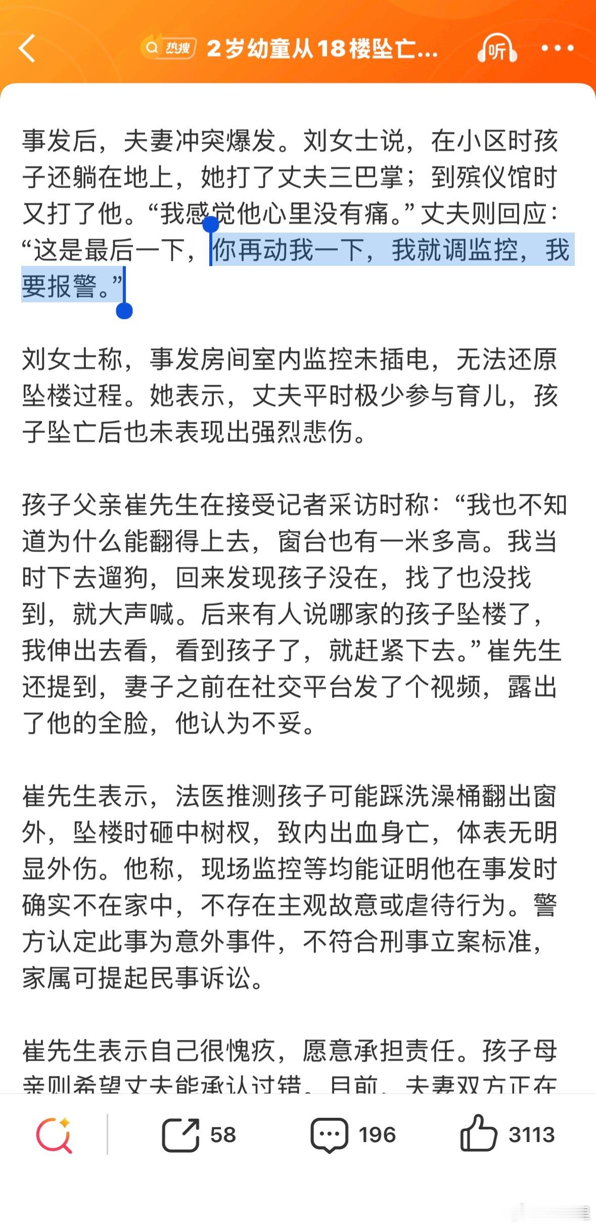 坠亡幼童父亲举报妻子侵犯肖像权安装的防盗窗，拆了，然后，出去遛狗，把2岁孩子留在