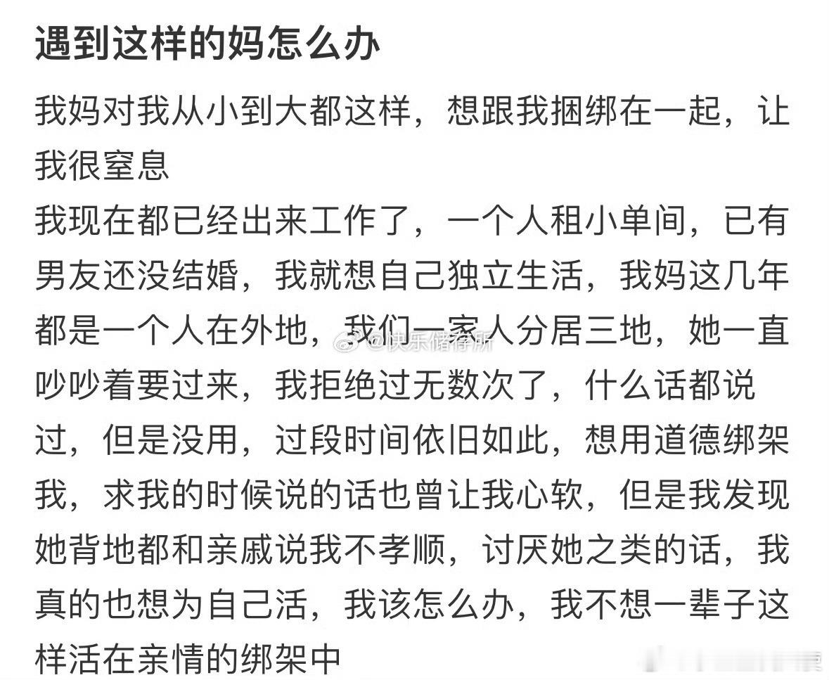 遇到这样的妈怎么办​​​