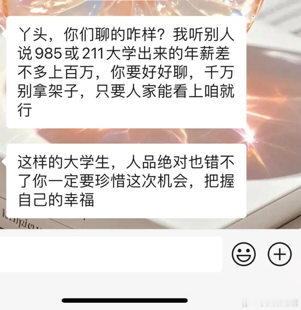 让人难受的是那句“只要人家能看上咱就行”​​​