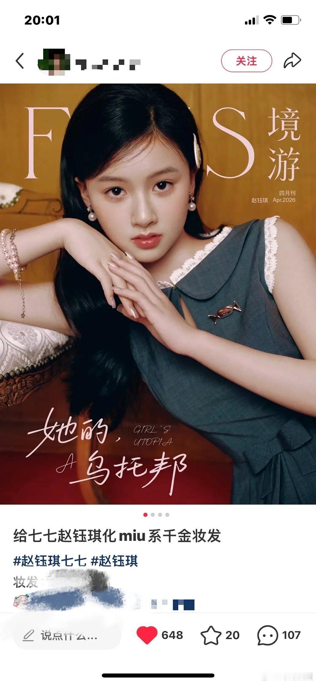 网友对七七的评价