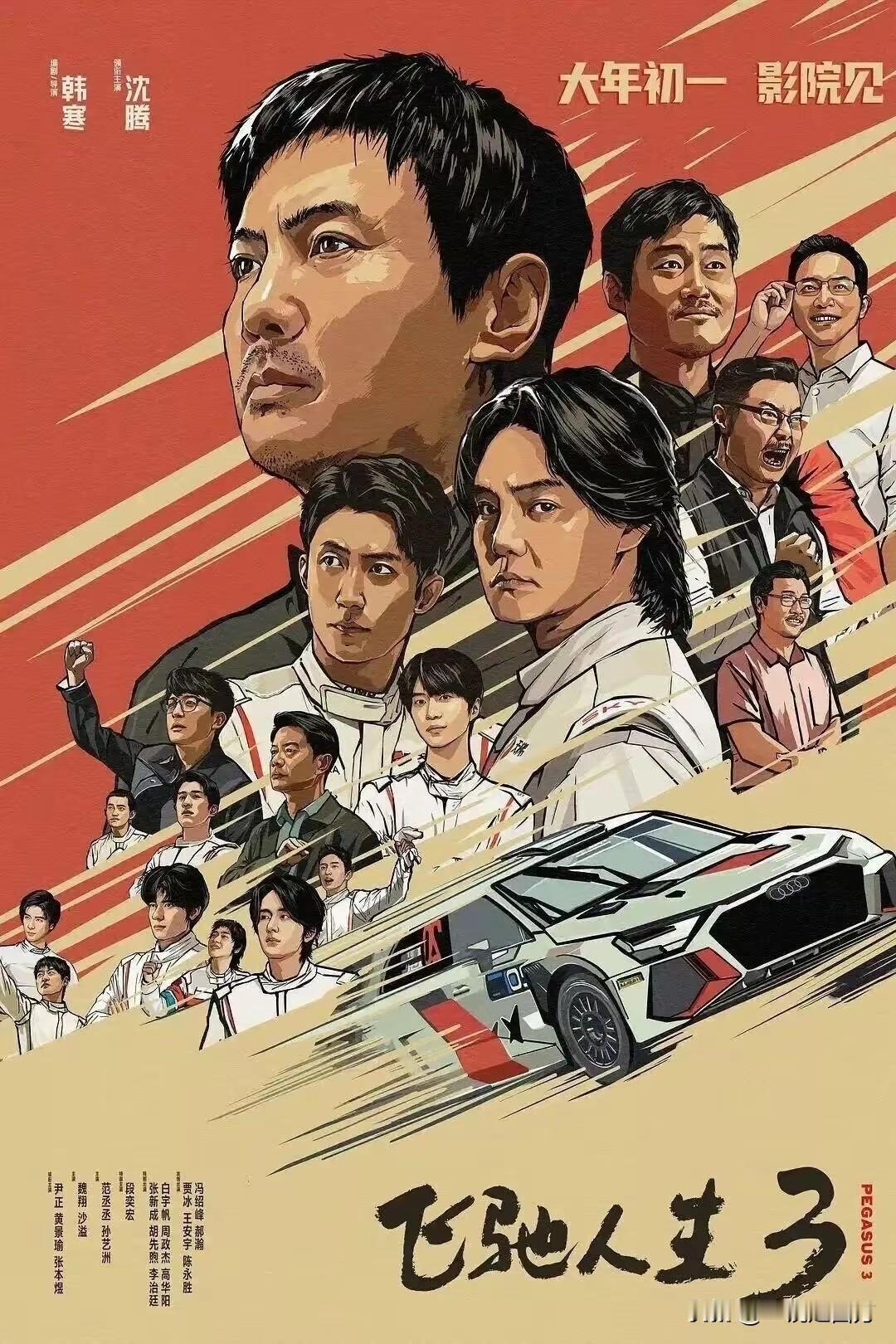 春节档电影终于与大家见面，票房表现各有千秋，在排片相近的情况下，《飞驰人生3》票