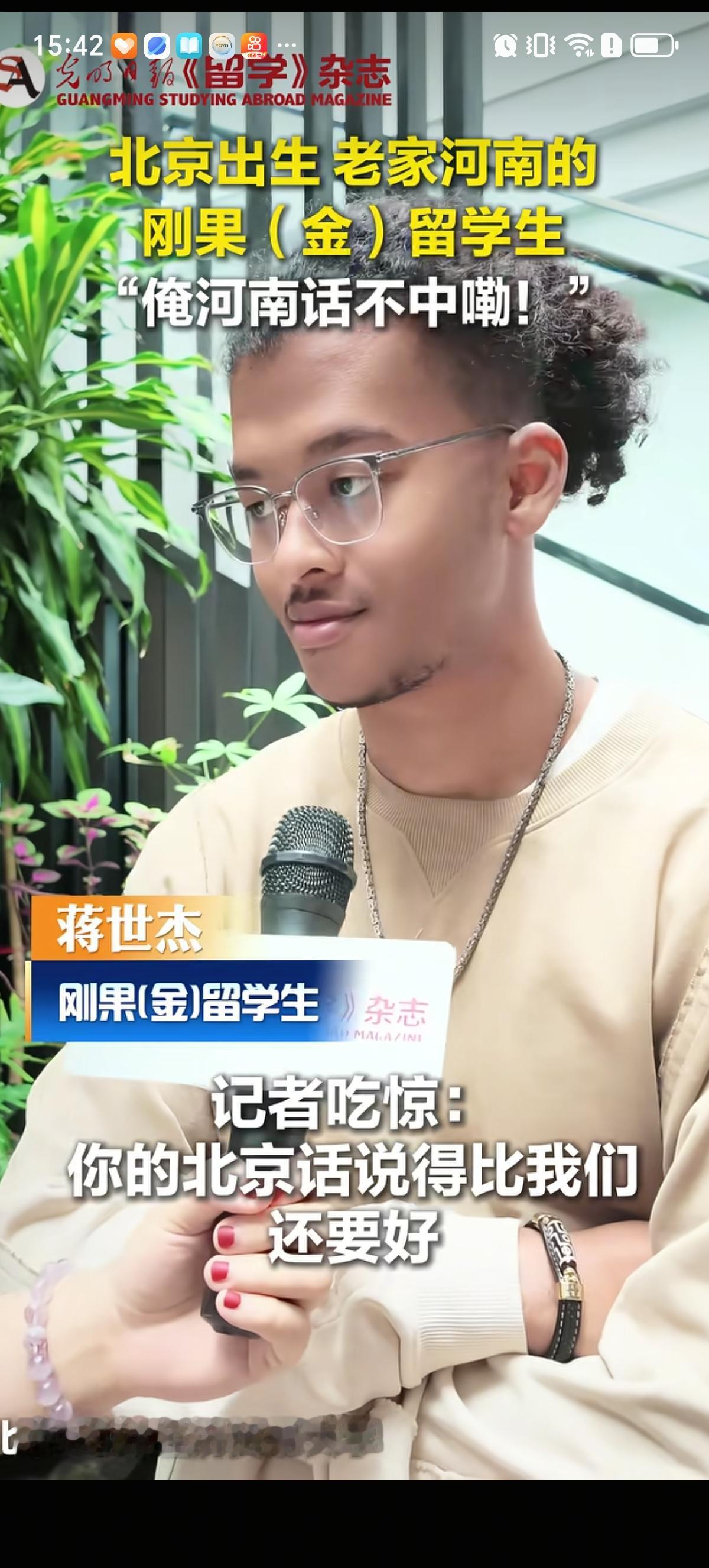 刚果留学生用一口流利的北京话表示自己叫蒋世杰，来自刚果（金），是个混血儿，中文才