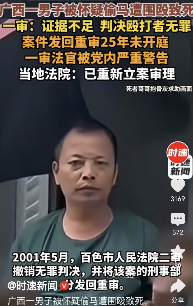 25年沉冤难雪！广西男子遭7人围殴致死，主犯一审无罪，命案无故搁置。 二审纠
